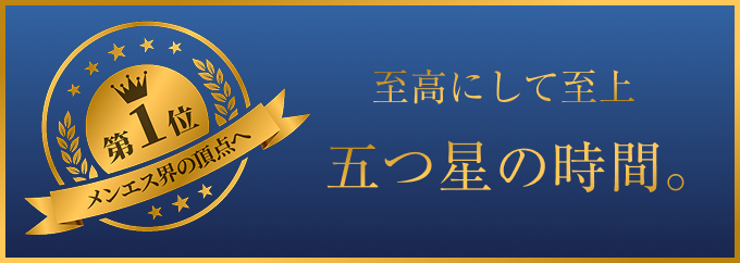 赤羽・浦和メンズエステ ランクトウキョウ ディープリンパ30分込み ネット指名料永久無料バナー